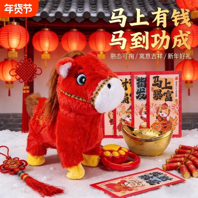 2026马年吉祥物公仔生肖小马玩偶电动毛绒玩具布娃娃男女新年礼物