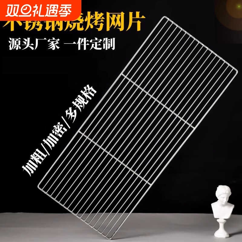 不锈钢烧烤网网加粗烧烤长网网片烤架网晾烘焙网网格钢网烤箱户外