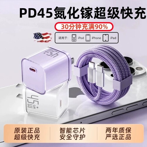 45W小冰块快氮化镓原装充电器适用苹果17/16/15pro充电器线iPhone14promax低温智能手机充电头快充数据线套装