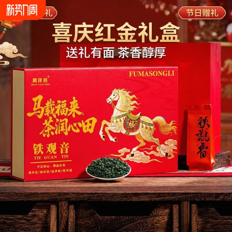 正宗安溪铁观音新茶清香型茶叶礼盒年货过节送礼送长辈高档礼盒装