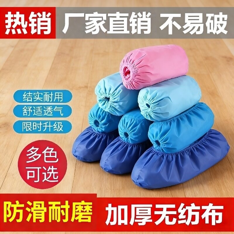 一次性鞋套无纺布加厚家用室内套脚学生耐磨透气防尘无尘脚套防滑