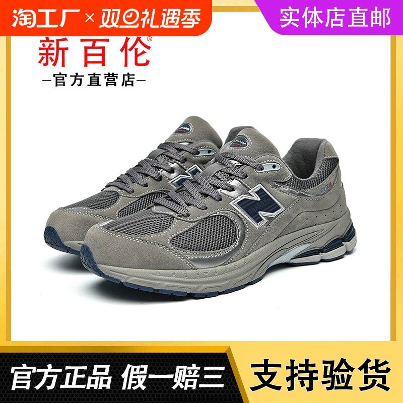 新百伦老爹鞋男官方旗舰店正品nb2002r元祖灰运动跑步鞋女款耐磨