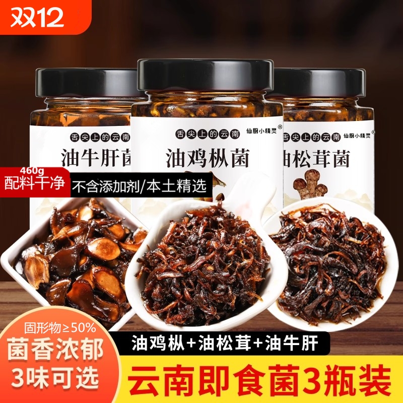 0添加云南鸡枞菌油牛肝松茸菌即食菌子菌菇酱特产下饭面小吃零食