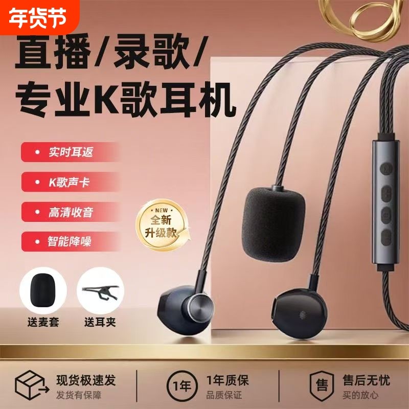k歌耳机全民专用麦克风伴奏录音直播唱歌降噪声卡耳返一体麦通用
