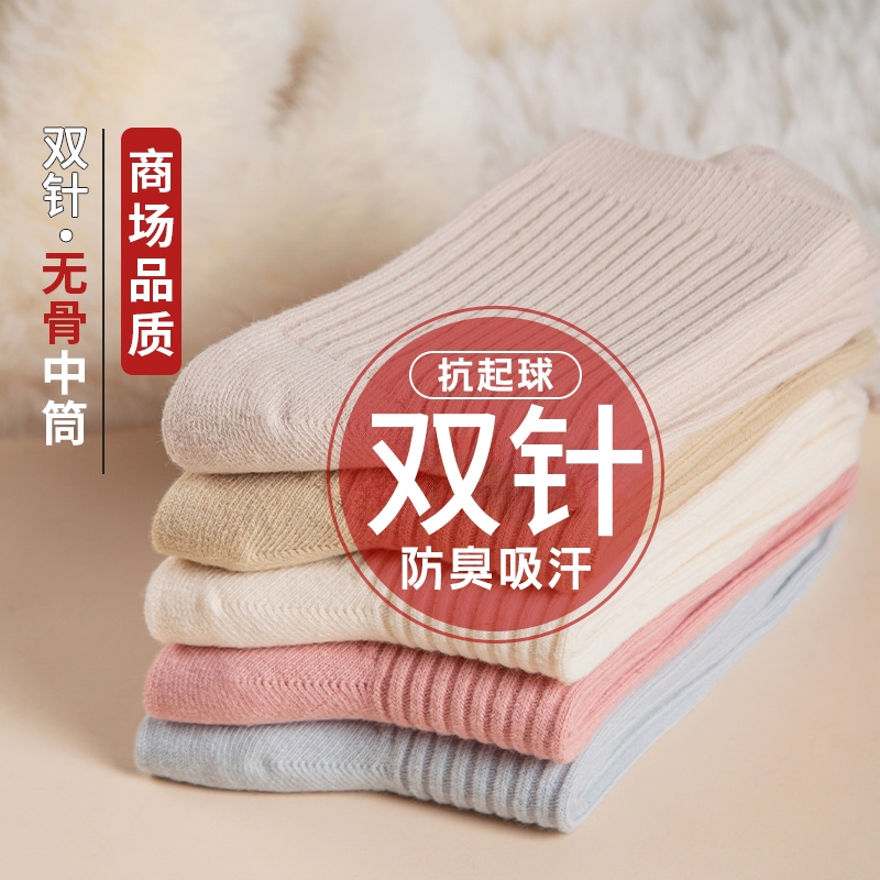 商场同款防臭吸汗透气双针女袜