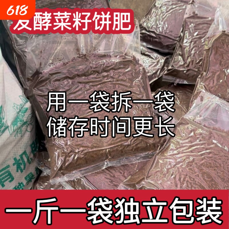 【十斤包邮】已发酵好的菜籽饼兑水浅埋拌土基肥养花种菜家用