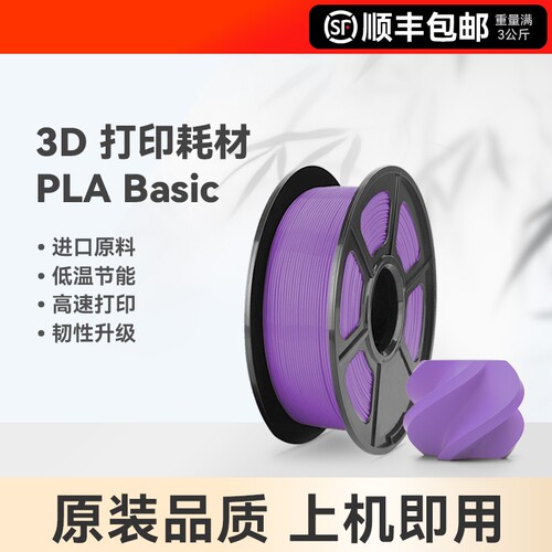 适用拓竹3D打印耗材PLA Basic基础色高韧性易打印环保线材3d打印笔材料线丝结构模型1kg线径1.75mm含料盘