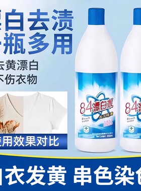 84漂白剂去渍去黄增白强力去污渍