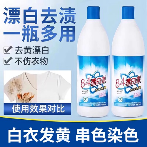 84漂白剂去渍去黄增白强力去污渍