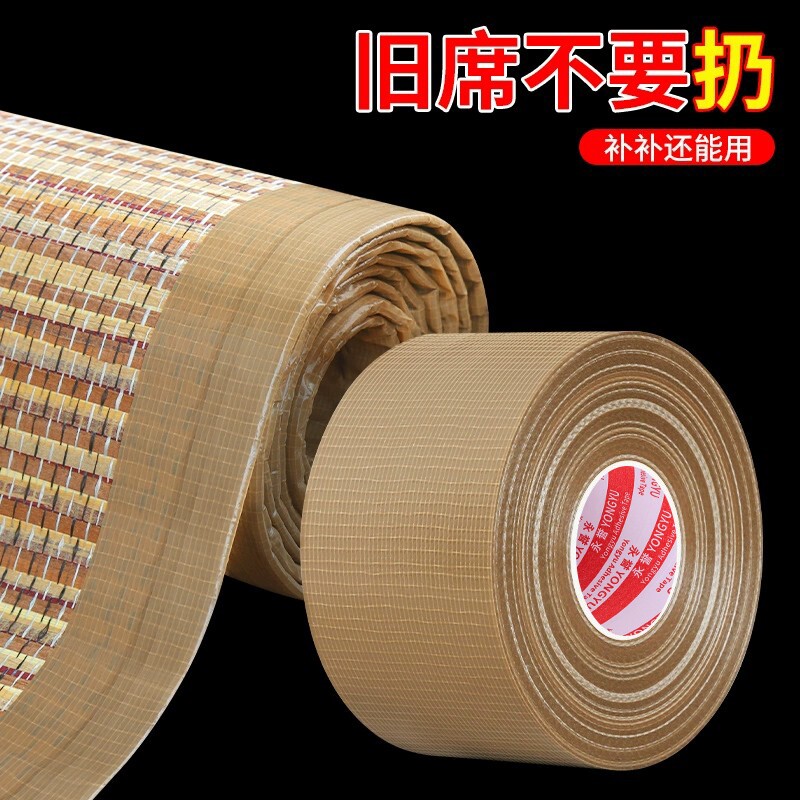凉席竹席修补贴破洞胶带竹条断裂自粘皮革补贴竹凉席强力粘贴修复棕色