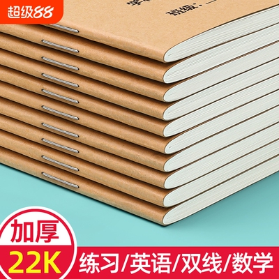 22K作业本小学生专用统一标准