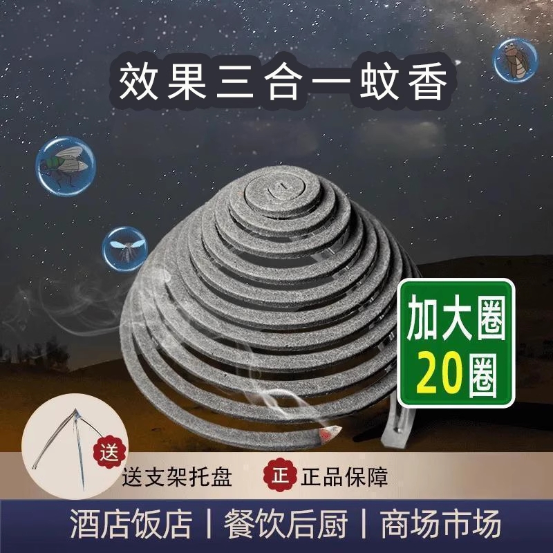 火蝙蝠餐饮专用水果店蚊香酒店厨房饭店养殖苍蝇室外免拆盘驱蚊蝇