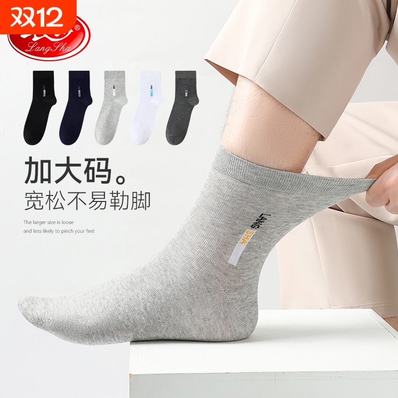 浪莎加大码袜子男士春秋长袜纯棉44-50码中筒袜青少年全棉袜抗菌