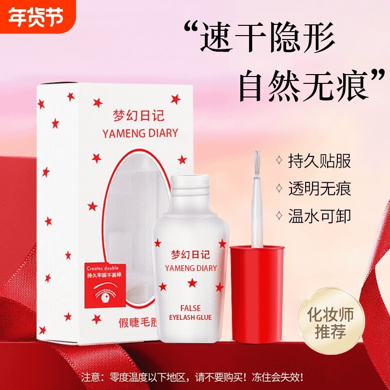假睫毛胶水2025新款双眼皮无甲醛防过敏嫁接一次性专用定型化妆师
