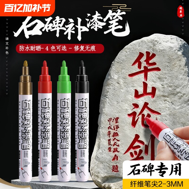 金色油漆笔文笔补色专用软头描笔红色速干防水抗晒不掉色防晒涂鸦石碑文补漆清明