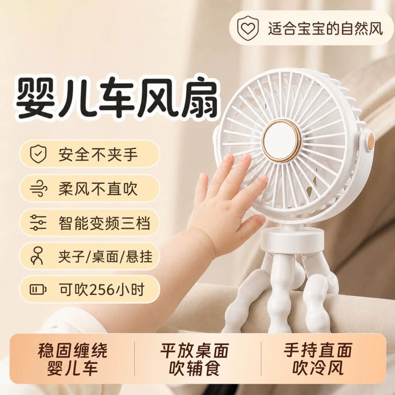婴儿车风扇宝宝推车八爪鱼便携式迷你小型可充电扇宿舍夹式静2026