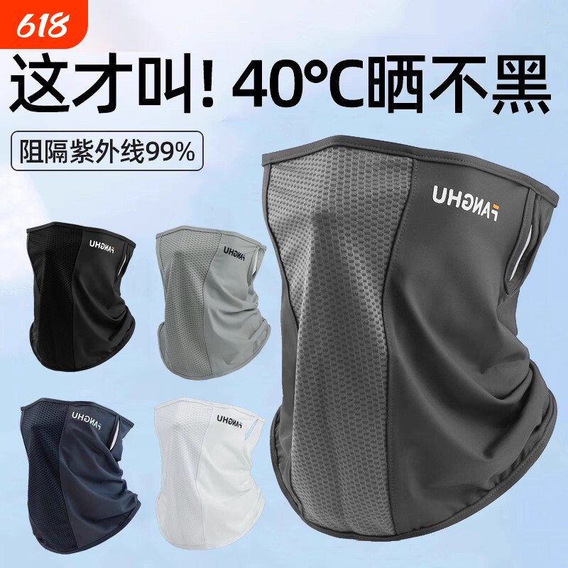 冰丝防晒面罩男面纱遮脸男士骑车透气围脖护颈夏遮阳口罩全脸防风