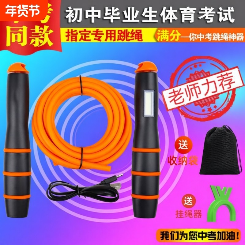 江西中考专用跳绳小学生安徽广西初中体育考试计时计数标准训练