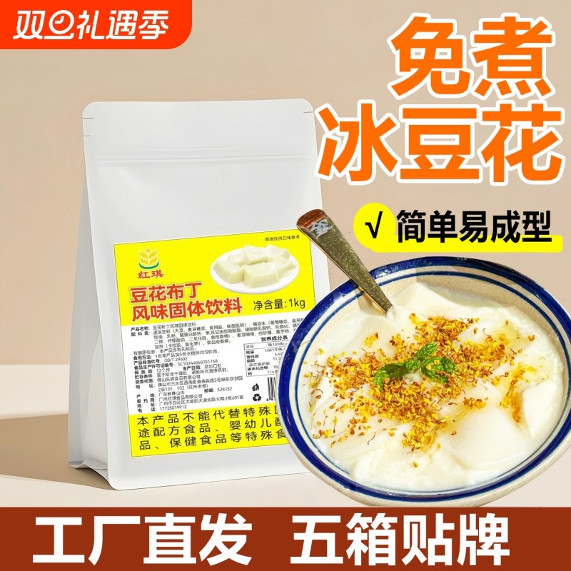 免煮豆花布丁粉果冻粉商用自制冰豆乳椰奶豆腐奶茶店专用鸡蛋甜品