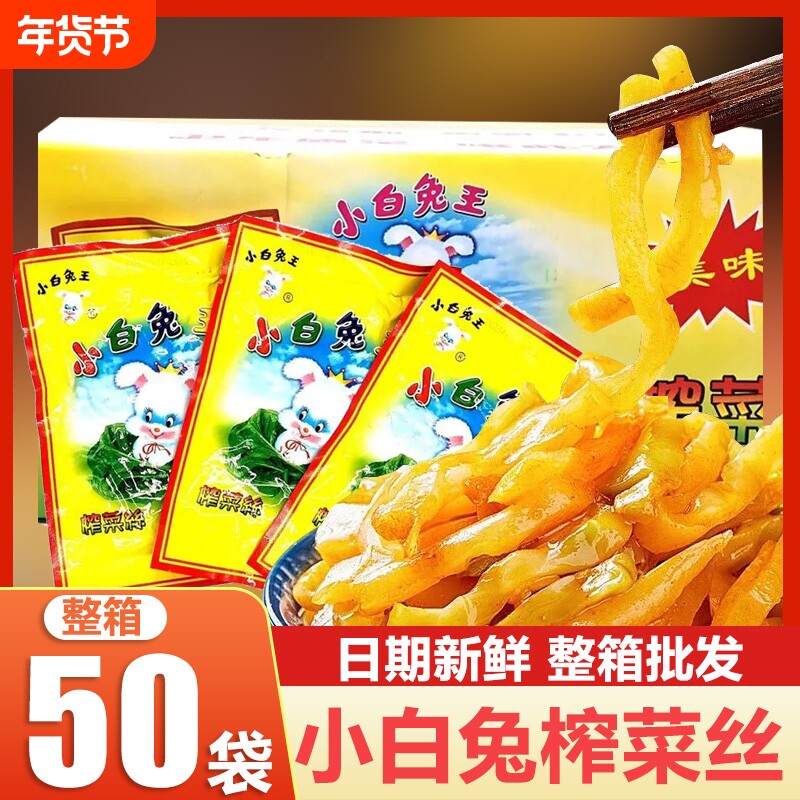 斜桥小白兔榨菜条开味下饭菜整箱开袋即食方便榨菜丝片咸菜小包装