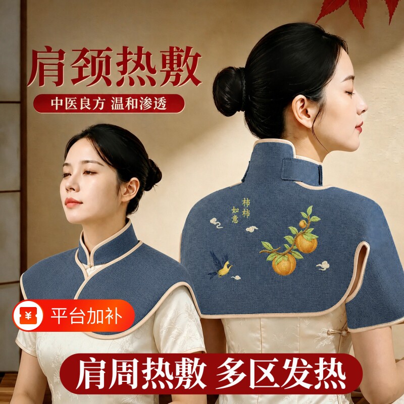肩胛骨颈椎热敷神器斜方肌疏通肩周理疗热敷袋电加热盐包肩部经络