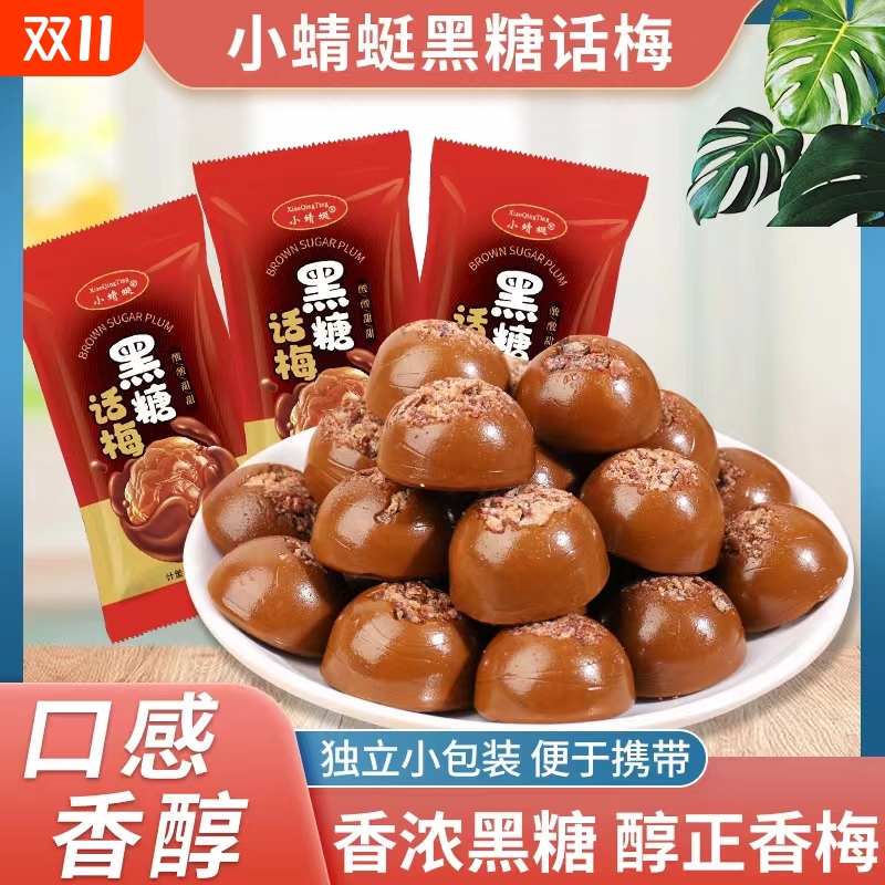 正宗黑糖话梅硬糖话梅糖梅肉网红零食小吃散装年货喜糖糖果批发