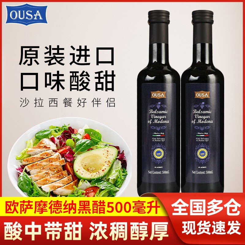 意大利进口黑醋欧萨摩德纳黑醋500ml巴萨米克醋缩葡萄醋沙拉牛排