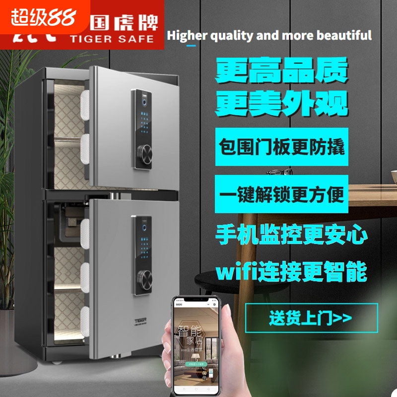 虎牌保险柜家用办公单双门品质美观