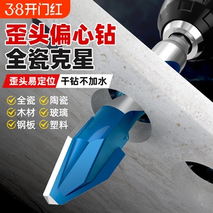 蓝胜瓷砖打孔钻头专用混凝土超硬合金歪头偏心钻干打全瓷霸王电钻