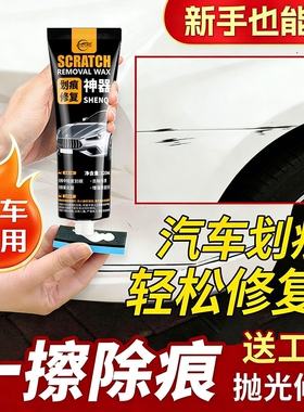 仆旅划痕蜡汽车深度修复除车漆专用补漆膏抛光修复神器白车白色车