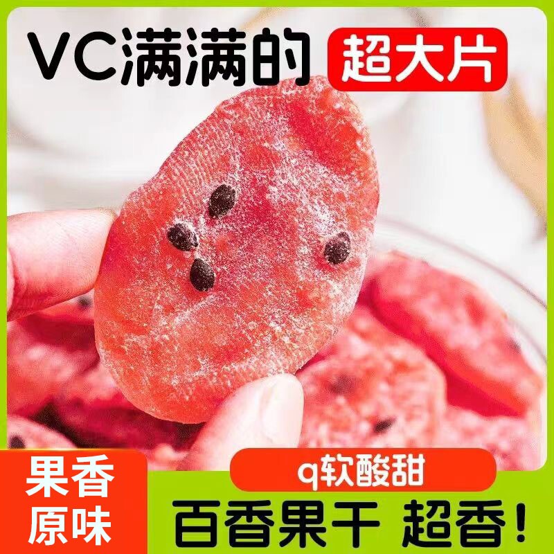 百香果干果脯500g百香果独立袋装小零食蜜饯即食水果干健康手工