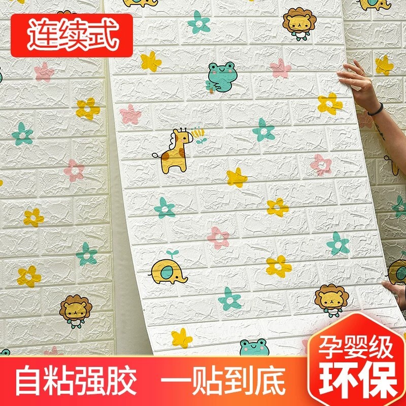 墙纸自粘防水防潮3d立体墙贴泡沫砖壁纸儿童卡通卧室温馨墙面装饰