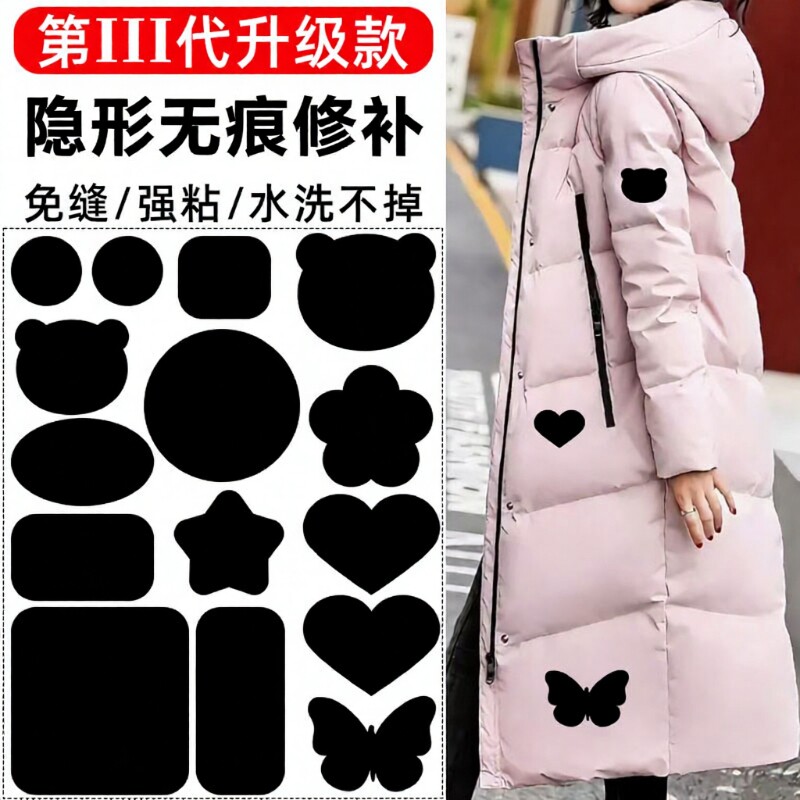 羽绒服补丁贴衣服破洞自粘修复图案补洞补丁高级布贴无痕衣贴修补