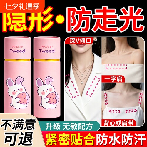 防走光贴胸口衣服低领口神器内衣裙子防滑防漏固定无痕双面胶肩带