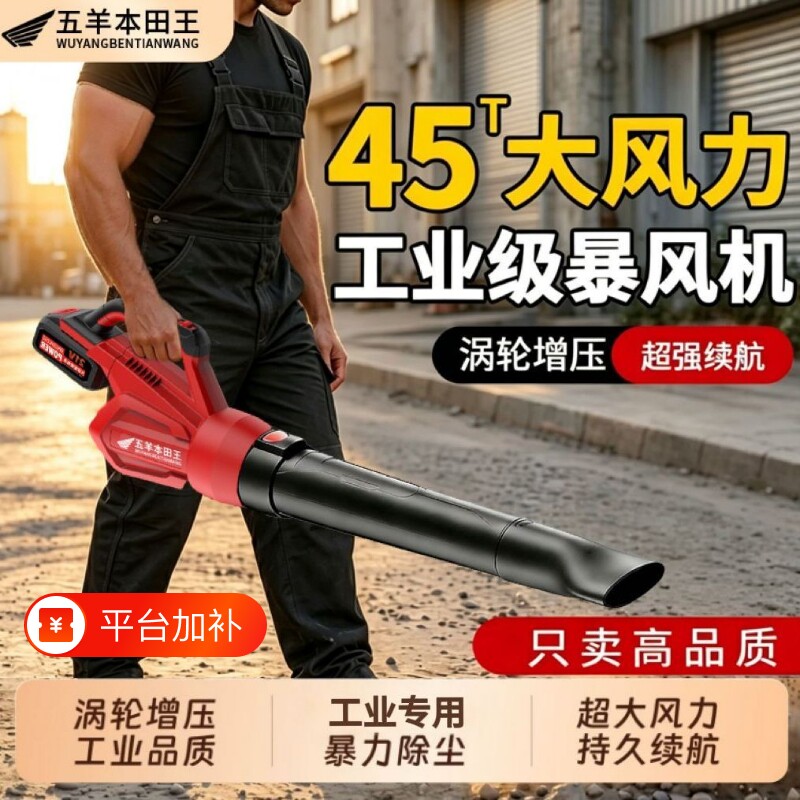 五羊本田王大功率工地吹风机吹灰鼓风机工业用充电式机强力暴风机