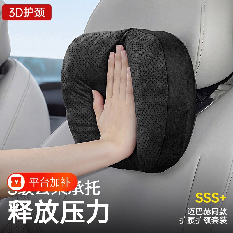 汽车头枕护颈枕旅行车载腰靠久坐靠垫枕头适用迈巴赫座椅支撑长途
