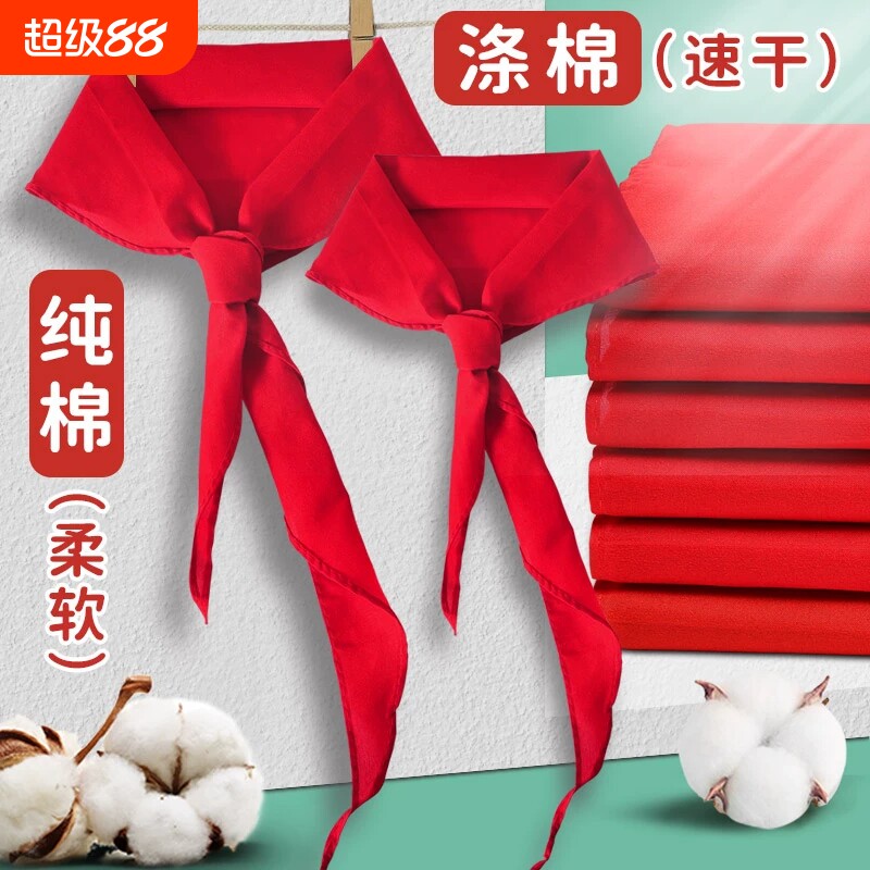 红领巾小学生标准不掉色超加厚图片