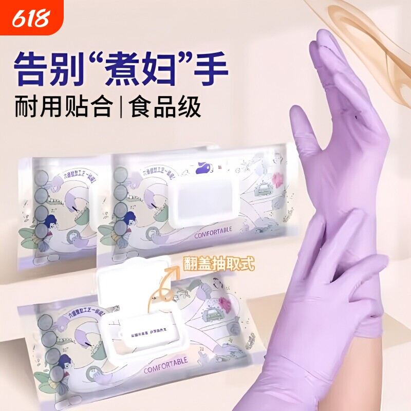 丁腈一次性手套家务加长耐用一次性洗碗加厚防油橡胶劳保家务清洁