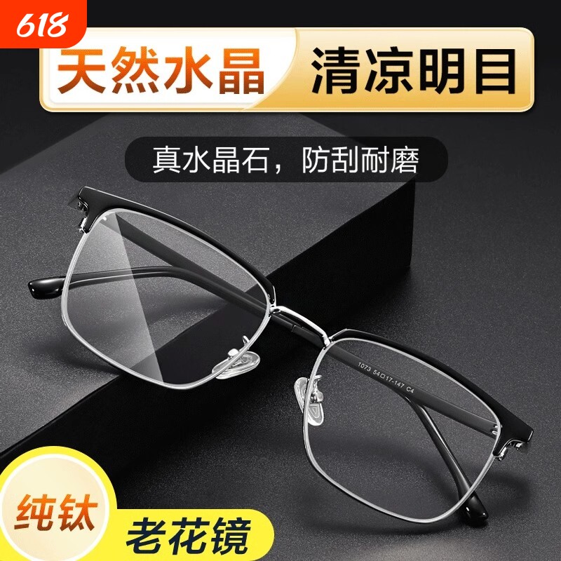 纯钛中老年人老花镜男高清水晶超轻品牌高档正品东海水晶石头眼镜