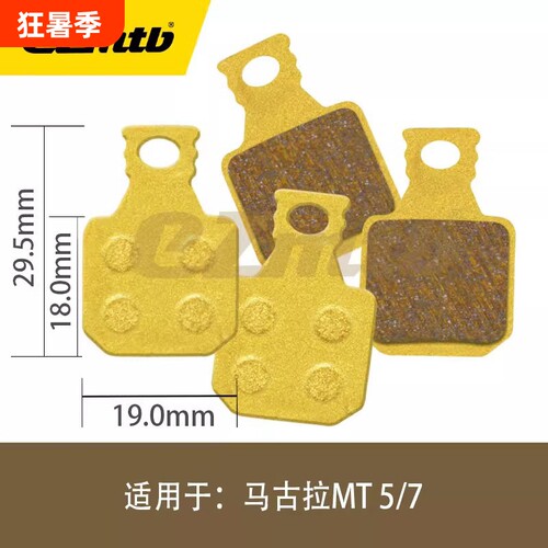 EZmtb 山地自行车马古拉 MT5/7 来令片 全金属刹车片 树脂刹车片