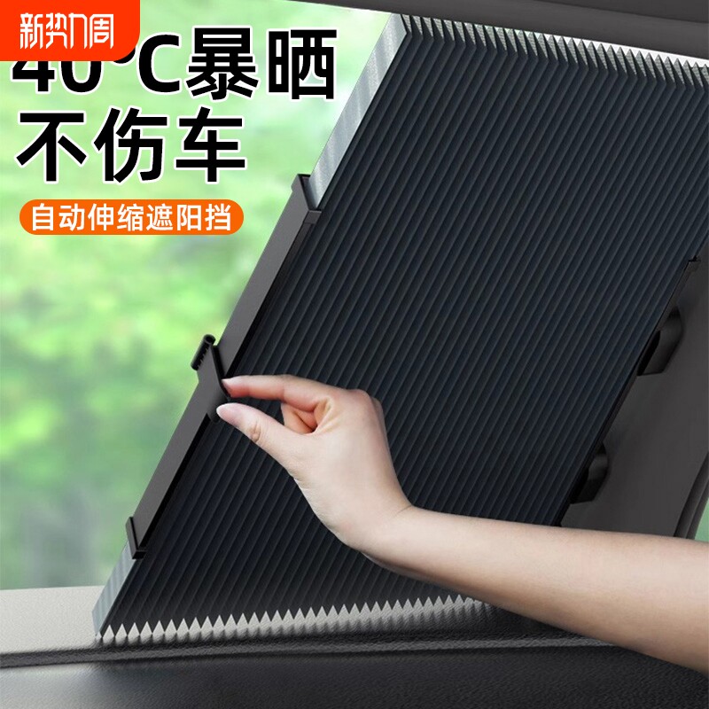 汽车遮阳帘自动伸缩遮阳挡前挡风玻璃防晒隔热遮阳挡小车货车通用