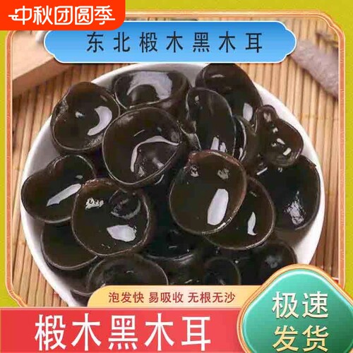 东北黑木耳干货肉厚无根
