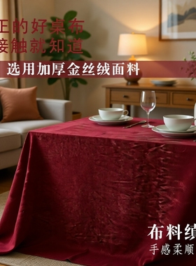 长方形会议桌布金丝绒办公加厚红色活动台防污摆地摊展会酒店绒布