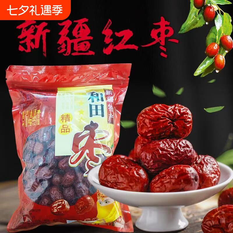 新疆红枣特级和田大枣零食特产若羌红枣子蜜枣干礼盒正品旗舰店