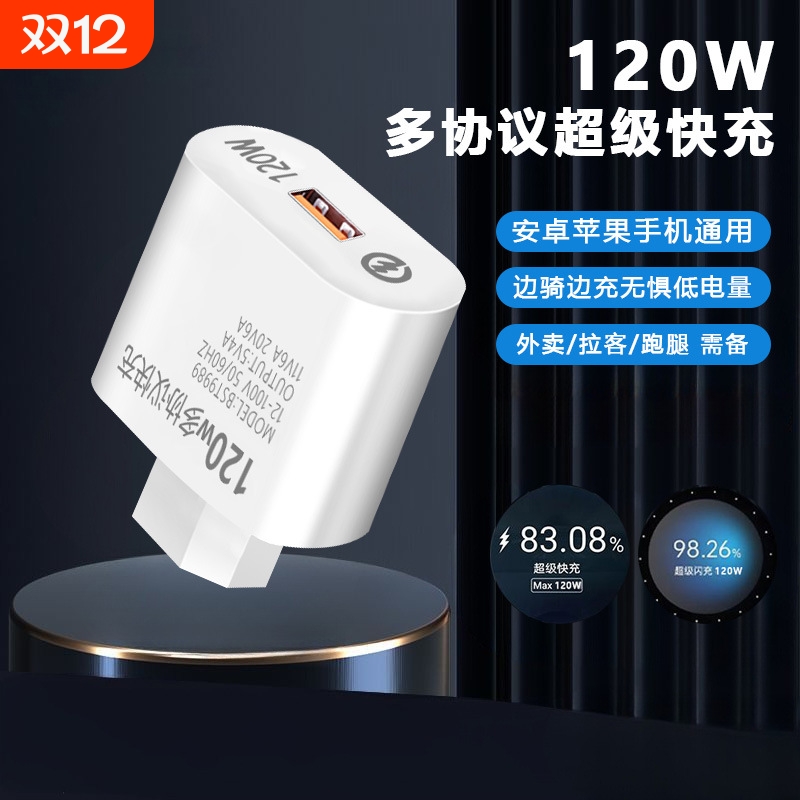 【闪电充电】电动车手机充电器120W电瓶车转换器快充usb接口Z120