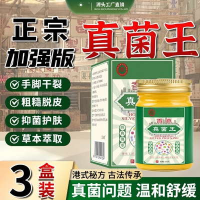 香港真菌药膏官方旗舰店正品王止抑菌干裂脱皮肤真菌感染痒