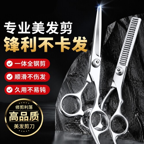 【全网热销】全钢一体美发牙剪