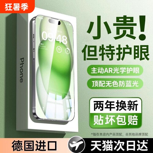 超越AR德国护眼适用于苹果17钢化膜iphone16promax手机膜15防窥13贴膜14puls防蓝光12全屏por新款air保护高清