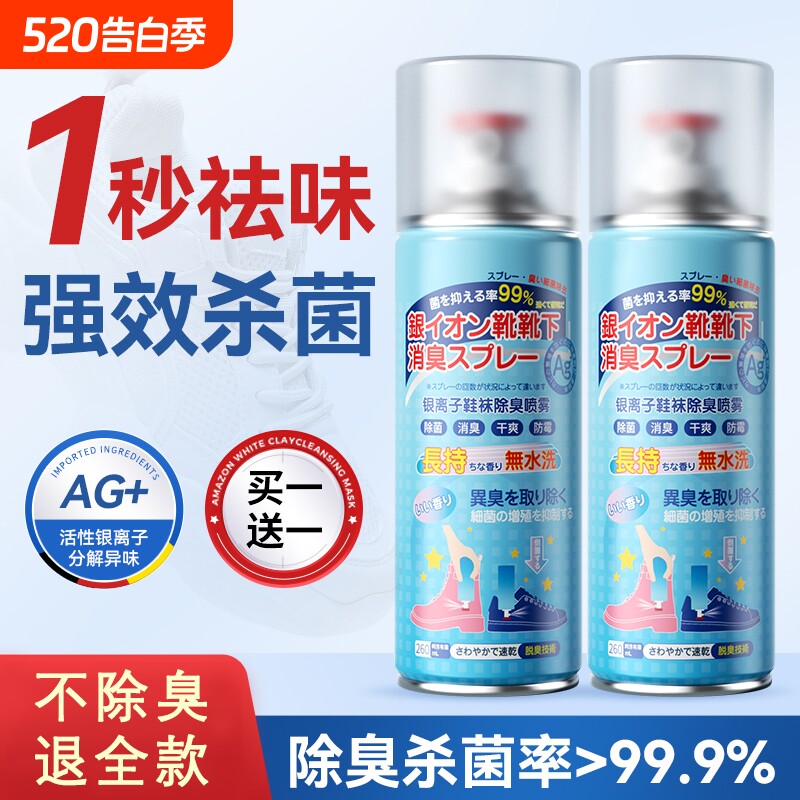 鞋子除臭喷雾剂鞋袜防臭银离子去异味除脚臭球鞋运动鞋除杀菌神器