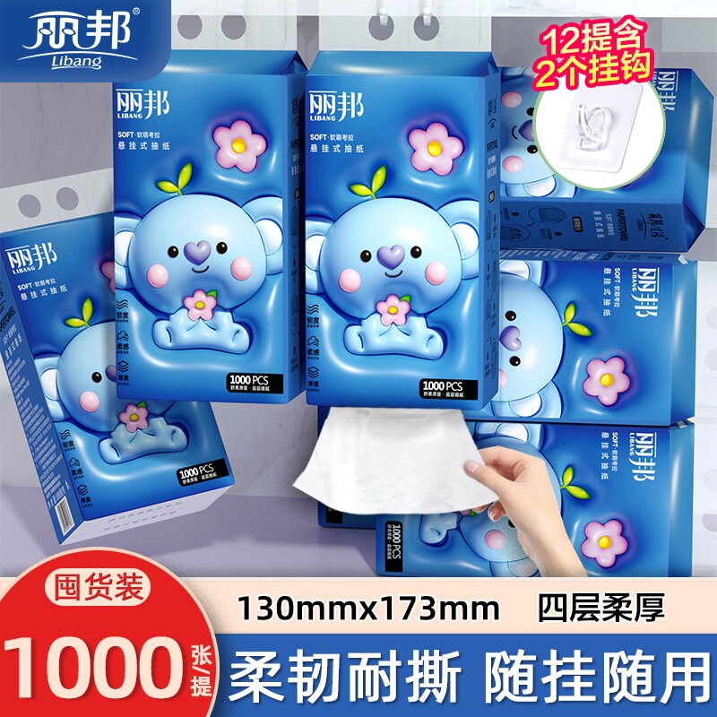 丽邦悬挂纸巾抽纸挂抽面巾纸擦手擦脚卫生纸挂式厨房原生木浆图片